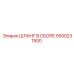 5500231500 Шланг в сборе Epiroc