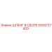 5500737400 ШЛАНГ В СБОРЕ Epiroc