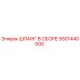 5501440000 Шланг в сборе Epiroc