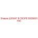 5505691700 ШЛАНГ В СБОРЕ Эпирок (Epiroc)