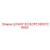 5505729900 ШЛАНГ В СБОРЕ Epiroc
