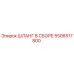 5506517800 ШЛАНГ В СБОРЕ Epiroc