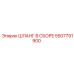 5507791900 ШЛАНГ В СБОРЕ Epiroc