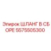 5575505300 Hose assembly Epiroc