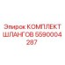 5590004287 КОМПЛЕКТ ШЛАНГОВ Epiroc