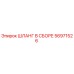 56971526 ШЛАНГ В СБОРЕ Epiroc