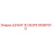 56987910 ШЛАНГ В СБОРЕ Epiroc