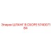574007184 ШЛАНГ В СБОРЕ Epiroc