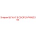574050394 ШЛАНГ В СБОРЕ Epiroc