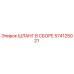 574125021 ШЛАНГ В СБОРЕ Epiroc