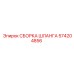 Image of Epiroc Hose Assembly Part Number 574204856