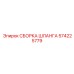 Image of Epiroc Hose Assembly Part Number 574225779