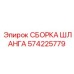 Image of Epiroc Hose Assembly Part Number 574225779