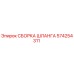 Image of Epiroc Hose Assembly Part Number 574254311