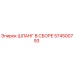 574500793 Hose Assembly Epiroc
