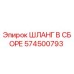 574500793 Hose Assembly Epiroc