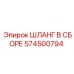 574500794 Hose Assembly Epiroc