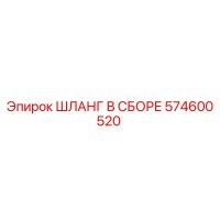 574600520 Hose Assembly Epiroc