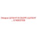 574800159 ШЛАНГ В СБОРЕ Epiroc