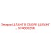 574800256 ШЛАНГ В СБОРЕ (ШЛАНГ…) Epiroc