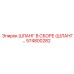 574800282 ШЛАНГ В СБОРЕ (ШЛАНГ…) Epiroc