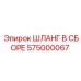 575000067 Hose Assembly Epiroc