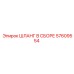 57609554 ШЛАНГ В СБОРЕ Epiroc