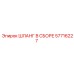 57716227 ШЛАНГ В СБОРЕ Epiroc