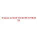 57782039 ШЛАНГ В СБОРЕ Epiroc