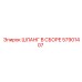 57901407 ШЛАНГ В СБОРЕ Epiroc