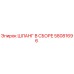 58081696 ШЛАНГ В СБОРЕ Epiroc