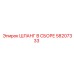 58207333 ШЛАНГ В СБОРЕ Epiroc