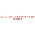 2652238433 ШЛАНГ-В СБОРЕ-AQ Epiroc