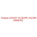 2656958762 ШЛАНГ-В СБОРЕ-AQ Epiroc