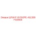 2697120554 ШЛАНГ-В СБОРЕ-AQ Epiroc