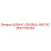 2657706350 ШЛАНГ-СБОРКА-ARCTIC Epiroc