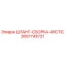 2657745721 ШЛАНГ-СБОРКА-ARCTIC Epiroc