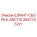 2657745721 ШЛАНГ-СБОРКА-ARCTIC Epiroc