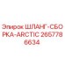 2657786634 ШЛАНГ-СБОРКА-ARCTIC Epiroc
