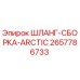 2657786733 ШЛАНГ-СБОРКА-ARCTIC Epiroc