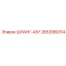 2652080314 ШЛАНГ-ASY by Epiroc
