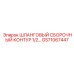 GS71067447 ШЛАНГОВЫЙ СБОРОЧНЫЙ КОНТУР 1/2… Epiroc