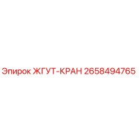 2658494765 ЖГУТ-КРАН by Epiroc