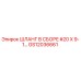 GS12036661 ШЛАНГ В СБОРЕ #20 X 9-1… Epiroc