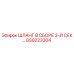 GS9223304 ШЛАНГ В СБОРЕ 3-Й СЕКЦИИ Epiroc