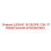 4700482983 ШЛАНГ-В СБОРЕ-СМ.-ПРИМЕЧАНИЯ Epiroc