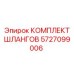 5727099006 КОМПЛЕКТ ШЛАНГОВ - Epiroc