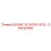 GS9223506 ШЛАНГ В СБОРЕ №24 Epiroc