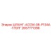 2657771396 ШЛАНГ-АССМ-08-Р134А-170ЛГ Эпирок (Epiroc)