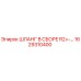 1629310400 ШЛАНГ В СБОРЕ R2+-… Epiroc